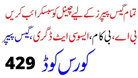 Aiou code 429 guess paper