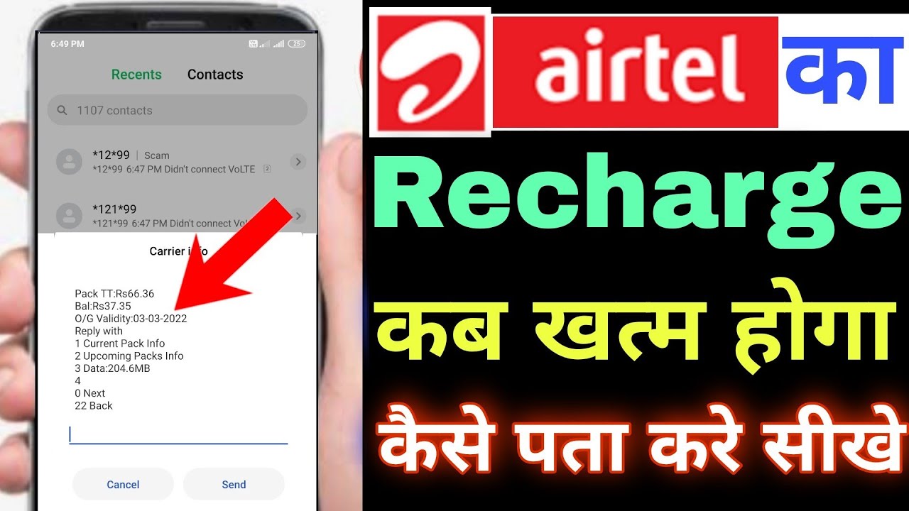 Airtel Ka Recharge Kab Khatm Hoga Kaise Pata Kare Airtel Recharge airtel-ka-recharge-kab-khatm-hoga-kaise-pata-kare-airtel-recharge