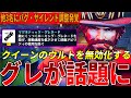 【速報!!】ジャンカークイーンのULTが"キャスディのグレで無効化"出来ると話題に!!他ヒーロー3名の『バグ、サイレント調整』について解説!!【オーバーウォッチ2:OW2】