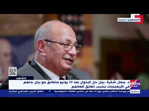 الشاهد د جمال شقرة أستاذ التاريخ الحديث والمعاصر اغتيال أحمد ماهر كان على يد عضو في جماعة الإخوان