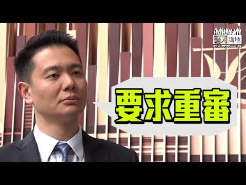 【短片】【彰顯法治嚴懲梁天琦！】周浩鼎：佢作為主事者罪加一等、判刑需具阻嚇性 兩罪「甩身」律政司可提重審、上訴！