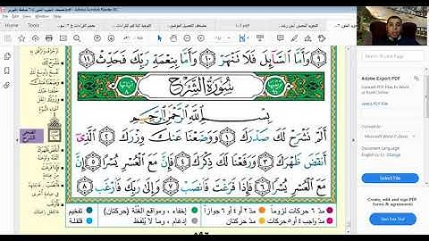 #بيان_أحكام_التجويد في #سورة_الشرح - #الشيخ_محمد_البلاكوسي