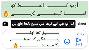 How to write long urdu words in mobile | urdu font style for android