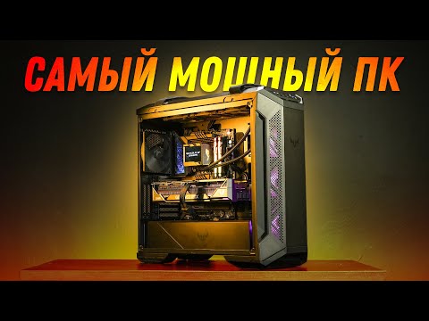 Ультимативный игровой ПК на GeForce RTX 4090!