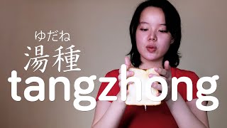 The Ultimate Guide to Tangzhong | The Science of Tangzhong or Yudane by Novita Listyani 15,354 views 7 months ago 22 minutes