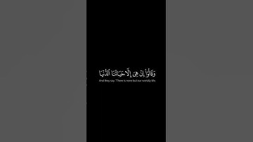 وقالوا إن هي إلا حياتنا الدنيا وما نحن بمبعوثين | ماهر المعيقلي| سوره الانعام#القرآن_الكريم#القرآن