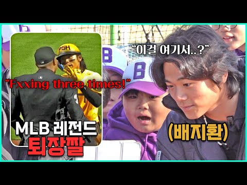 3연속 오심 판정 항의 후 퇴장 당한 본인의 모습을 본 배지환 반응은?