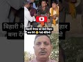 #shortvideo #वायरल #funny #comedy #biharnews #anantsingh #bhumihar