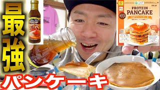 【最強】プロテインパンケーキ＋０カロリーシロップ！！