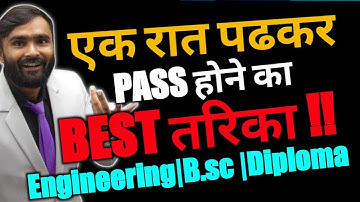 एक रात पढकर PASS होने का BEST तरीका !! |INSEM and UNITTEST|Engineering|B.Sc|Diploma|PRADEEP GIRI SIR