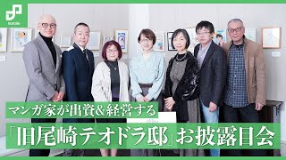 山下和美発行同人誌 テオドラハウスはどこですか？ 直筆サイン入り 山下和美発行同人誌 テオドラハウスはどこですか？ 直筆サイン