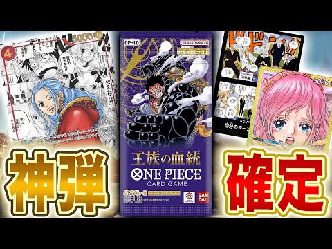 最新弾】ワンピースカード第10弾「王族の血統」の漫画パラレル