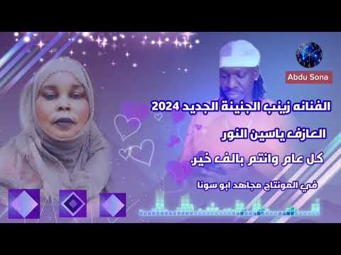 كل عام وانتم بالف خير الفنانه زينب الجنينة