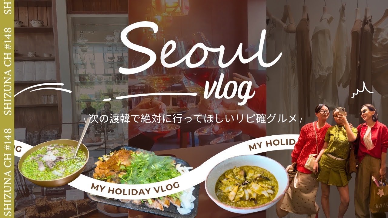    韓国2泊3日女子旅｜ハズレなしのグルメ巡りが最高すぎた#エディター #40代 #韓国 #女子旅 #韓国グルメ #韓国ショッピング 