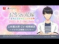 公式【ごとかの】松岡禎丞 ドラマCD収録コメント動画 五等分の花嫁 ~彼女と交わす五つの約束~(Switch/PS4)2023年9月7日(木)発売!