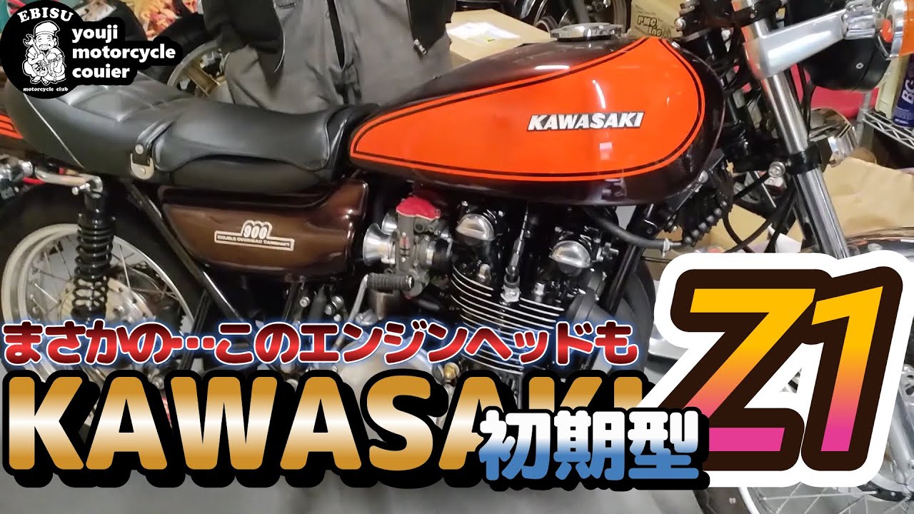 152【ゆうじのバイク便】初期型Z1の完成！…しかし、このエンジン