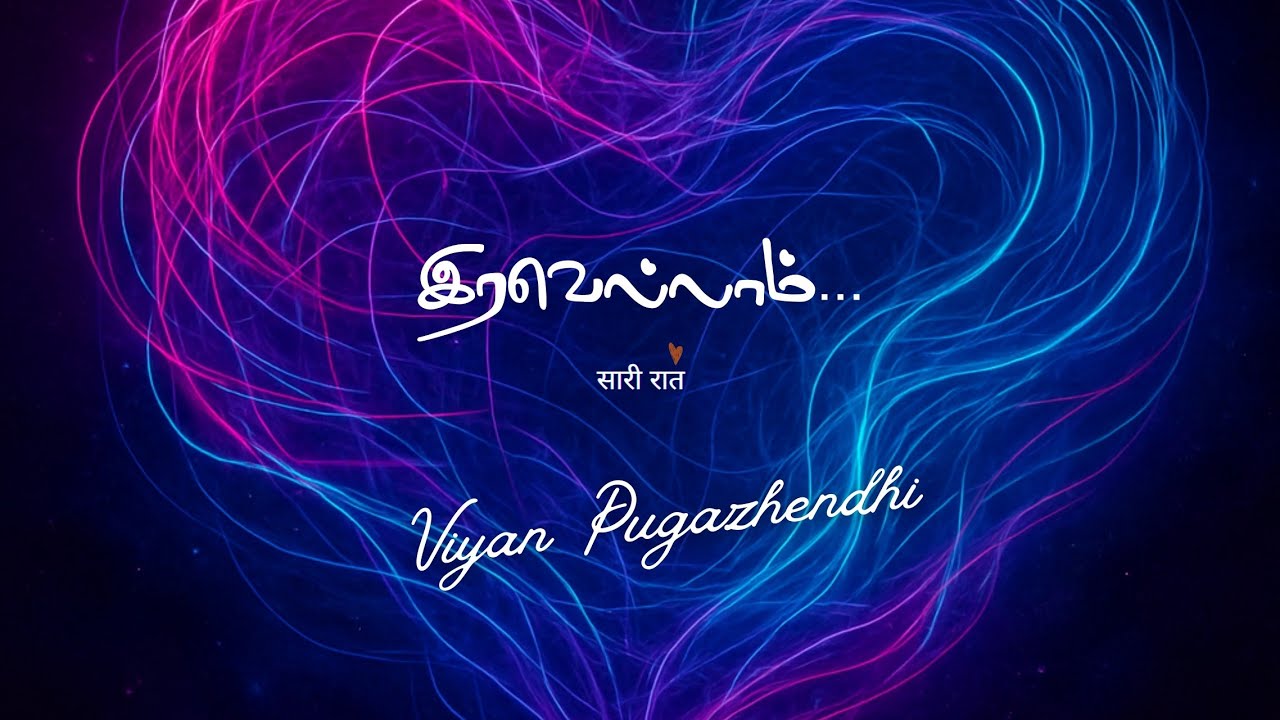 இரவெல்லாம் | सारी रात | IRAVELLAAM | Tamil x Hindi Fusion | Viyan Pugazhendhi | Indie Experimental 