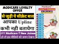 Modicare loyalty offer से जुडी ये काम की बात आपका Upline कभी नही बतायेगा | Modicare loyalty offer 20