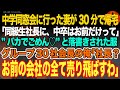 【感動スカッと】中学同窓会に行った妻が30分で帰宅「同級生社長に、中卒はお前だけって」”バカでごめん♡”と落書きされた服グループ30社会長の俺「社長?お前の会社の全て売り飛ばすわ」【いい話・朗読】