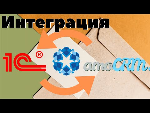 Пример интеграции между