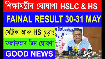 HSLC and HS Fainal Result date 2023 I  HSLC & HS 2023 Results declared on 30 & 31 May? Seba I AHSEC
