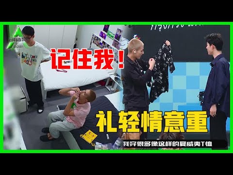 《💎创造营2021》未播花絮：米卡送吴宇恒夏威夷衬衫，两人友情长存：一定记住我！