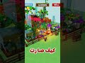 قبل وبعد Roblox روبلوكس Growagarden ماب المزرعة 