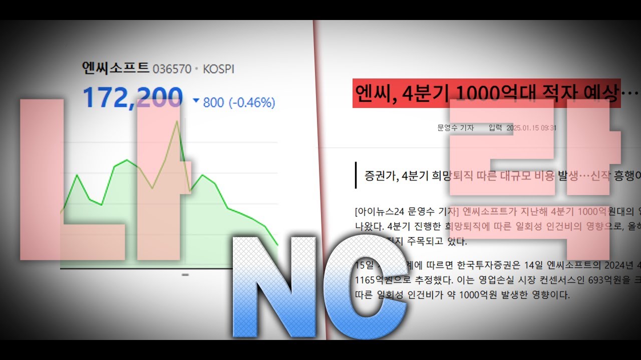 역대급적자 + 역대급주가 2025년 엔씨가 답이 없어보이는 이유를 알아보자