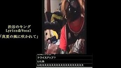 渋谷のキング 公式 Youtube