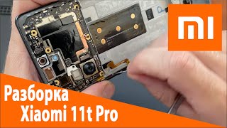 Разборка Xiaomi 11T Pro: Как выполнить модульный ремонт