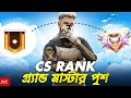 FF Sahin YT is live আবার ও লাইবে চলে আসলাম