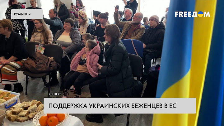 Украинцы в Европе. Поддержка Евросоюза