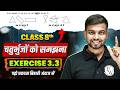 Class 8th Maths | चतुर्भुजों को समझना | Understanding Quadrilaterals | Exercise 3.3 Hindi Medium
