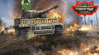 #обзор | Лучшая игра для пенсионеров найдена! | Furious Tank screenshot 1
