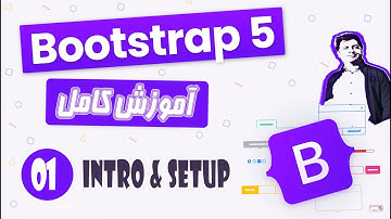 آموزش کامل بوت استرپ 5 - Bootstrap 5 - Intro & Setup
