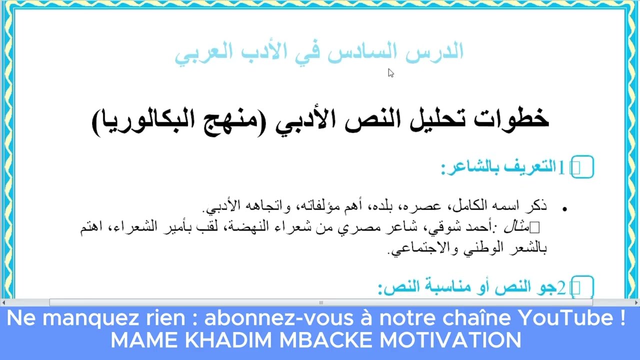 الدرس 06 في الأدب العربي: خطوات تحليل النص الأدبي مع التطبيق في قصيدة 