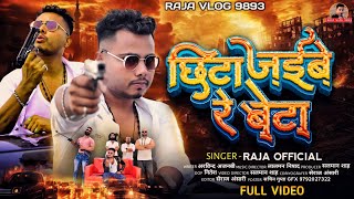#bhojpurisong #rangdari | छिटा जईबे रे बेटा 💪 | Ft. Raja official | marab goli chati me chita jayibe
