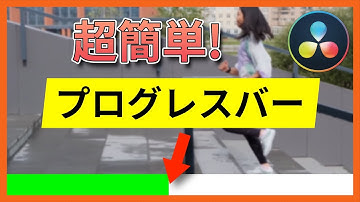 【誰でも簡単】プログレスバーの作り方２つ紹介！【Editページのみ】