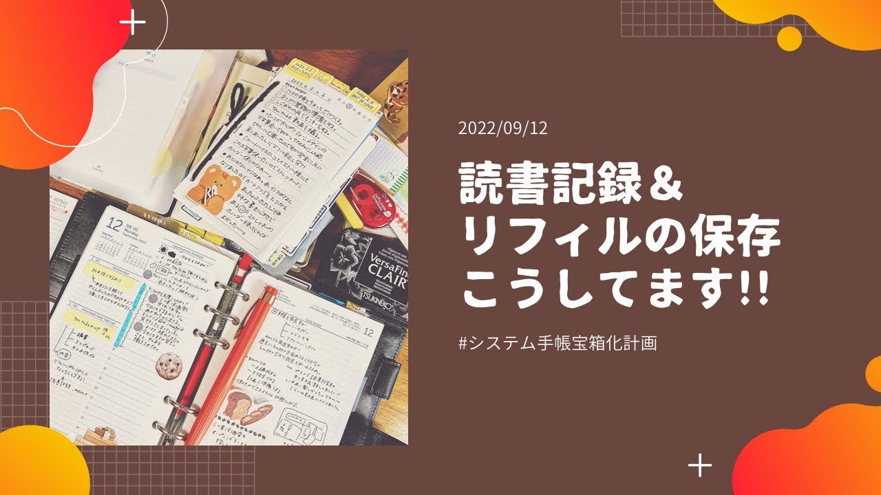 【読書記録】の仕方＆【リフィル保存】こうしてます!!