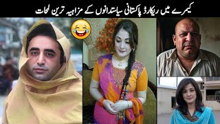 Pakistani Funny Politicians Moments 😂😜 Part - 67 | Mr Knowledge