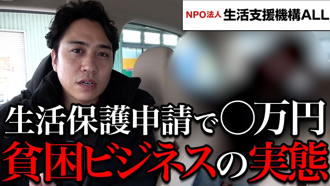 【貧困ビジネス】生活保護受給者を狙う士業の闇。生活保護申請サポートの実態とは。