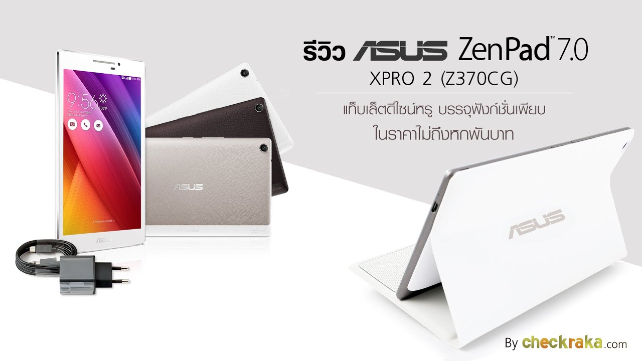 [Review] รีวิว ASUS ZenPad 7.0 (Z370CG) แท็บเล็ต 7 นิ้ว ฟีเจอร์จัดเต็มในราคาไม่ถึงหกพันบาท