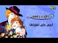 اغنية أمي كم أهواها - سبيس تون