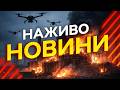 Новини України СЬОГОДНІ НАЖИВО 07 03 2026 1473 й ДЕНЬ ВІЙНИ