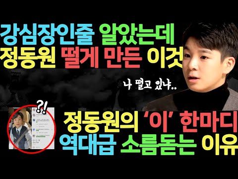 정동원 '이것' 때문에 떨었다고? 강심장 아니었어?I 정동원 역대급 소름돋는 한마디는 과연? I 사랑의 콜센타 미스터트롯 정동원