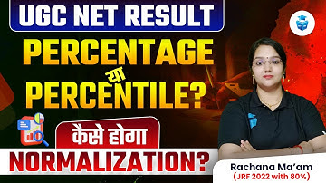 UGC NET Result Update ✍🏻 UGC NET Dec 2023 कैसे होगा Normalization? Percentage Or Percentile? JRFAdda