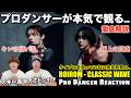 ROIROMのダンスのヤバさに気付いちゃいました...。CLASSIC WAVEをプロダンサーが徹底解説!!