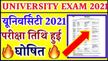 University Exam 2021|| B.A/B.SC /B.COM  Exam Date 2021|| B.A/B.SC/B.COM New Time Table 2021/B.A EXAM