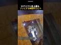 エアソフト史上、最もゾッとする瞬間のひとつ