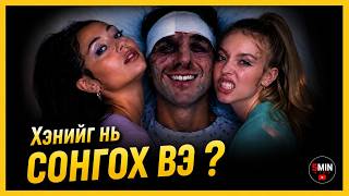 Гоё нь өөрөө утга 🤣🔥 Euphoria s2e1 5минутанд багтааж тайлбарлав